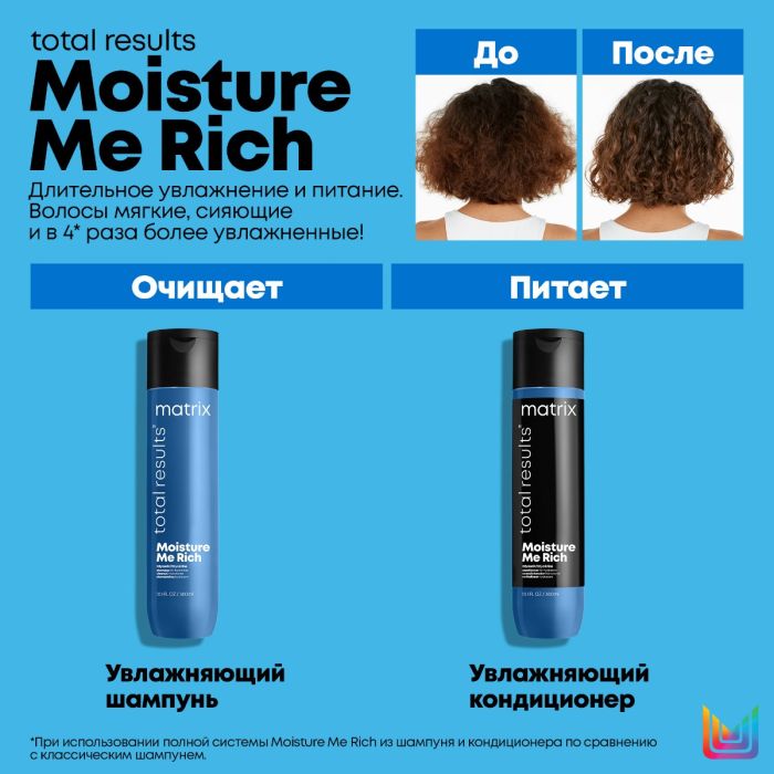 Шампунь Total Results Moisture Me Rich для увлажнения волос, 300 мл