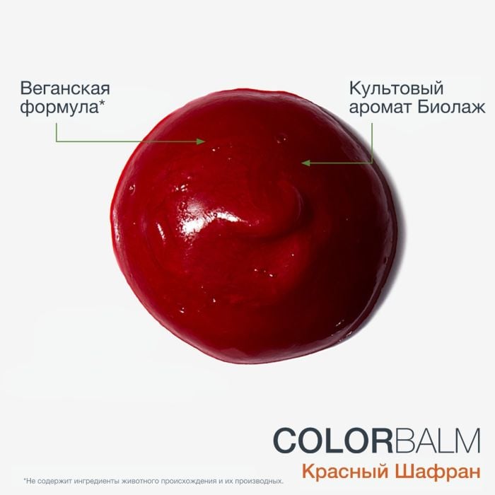 Кондиционер Biolage ColorBalm для обновления оттенка волос «Красный Шафран», 250 мл